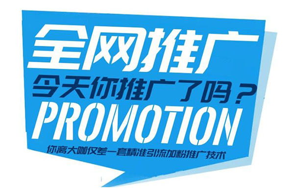 呼和浩特網(wǎng)絡推廣